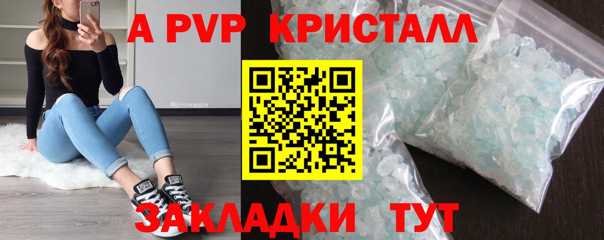 Железногорск  купить  цена  APVP мука  Вход с VPN  A PVP Crystall 