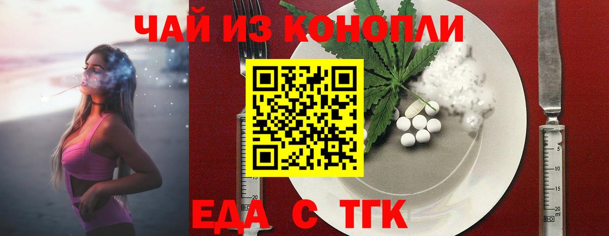 Cannafood конопля  Вход с VPN  Железногорск 
