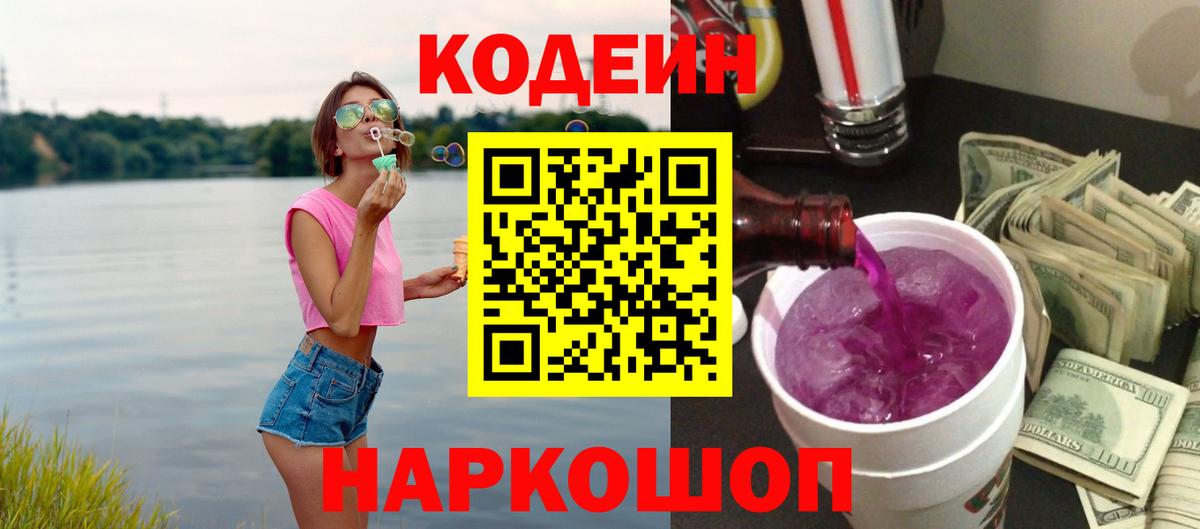 Кодеин напиток Lean (лин)  Вход с VPN  Железногорск  Кодеиновый сироп Lean напиток Lean (лин) 