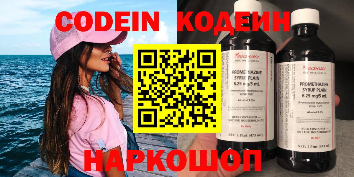 Кодеиновый сироп Lean напиток Lean (лин) Железногорск