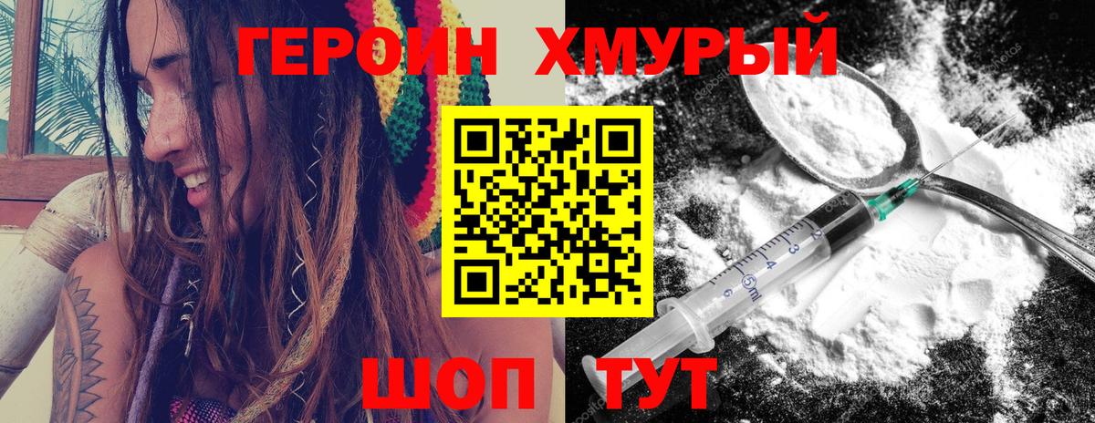 ГЕРОИН герыч Железногорск