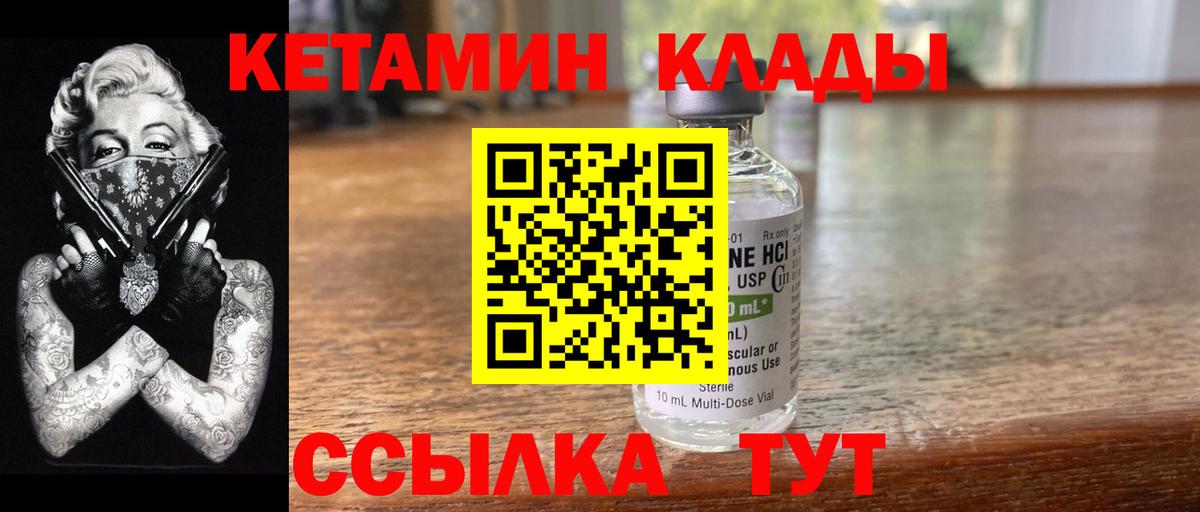 Железногорск  КЕТАМИН VHQ  Вход с VPN 