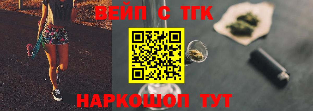 Дистиллят ТГК вейп  Вход с VPN  Железногорск  Дистиллят ТГК вейп 